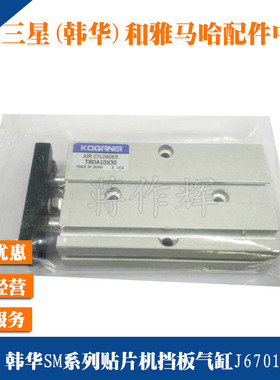 J6701018B三星 韩华SM321 411 421 471 481 482贴片机PCB挡板气缸