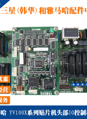 KV8-M4570-00X雅马哈YV100X YV100XG贴片机头部I/O控制板卡 原装