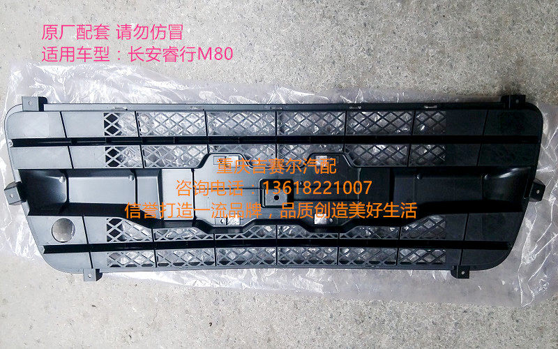 长安睿行前保险杠格栅总成 长安睿行M80前中网下格栅 前杠下中网