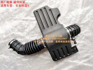 长安欧尚X70A欧诺S出气管总成进气谐振器谐振箱体空滤壳出气管