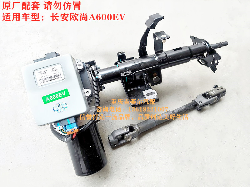 长安欧尚A600EV方向机电子转向助力器总成电子转向管柱总成
