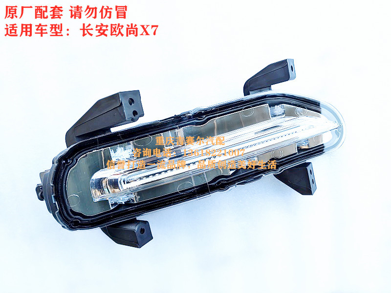 长安欧尚X7前雾灯总成前杠灯前保险杠雾灯原厂灯具