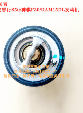 长安睿行S50神骐F30节温器总成DAM15DL恒温器水温度调节器总成