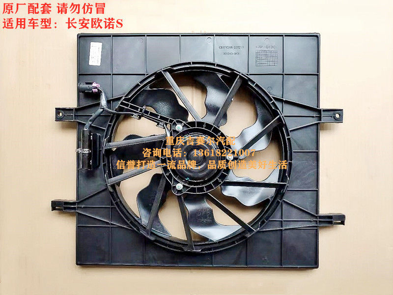 长安欧诺S散热器风扇总成水箱冷凝器风扇总成冷却风扇总成