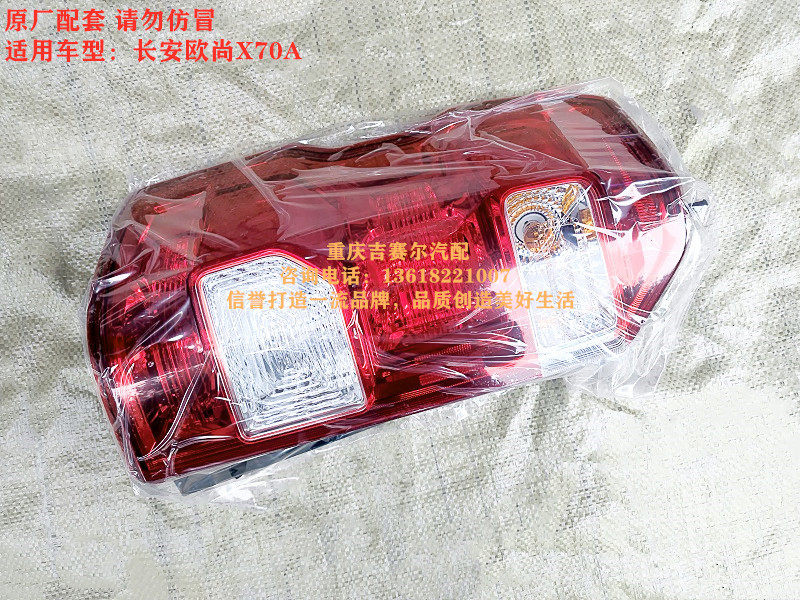 长安欧尚X70A后组合灯后尾灯总成欧尚x70a尾灯后组合灯倒车灯