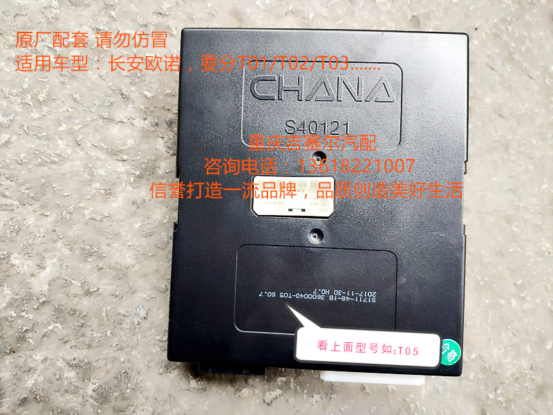 长安欧诺车身中控锁控制器 电脑板 传感器 控制阀 电脑控制器