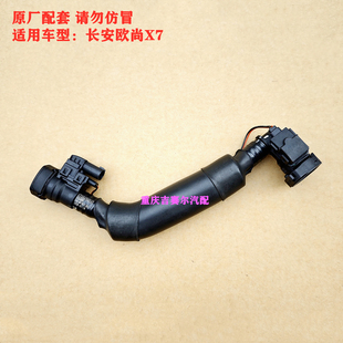 长安欧尚X7通气管发动机曲轴箱通风管通气管总成废气管