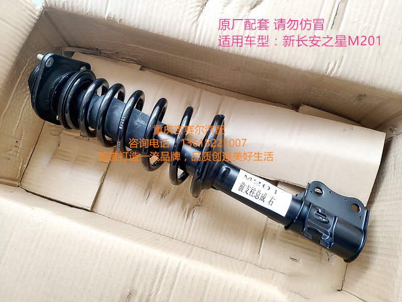 新长安之星5前减震器新之星MD201星卡货车前减震器避震弹簧