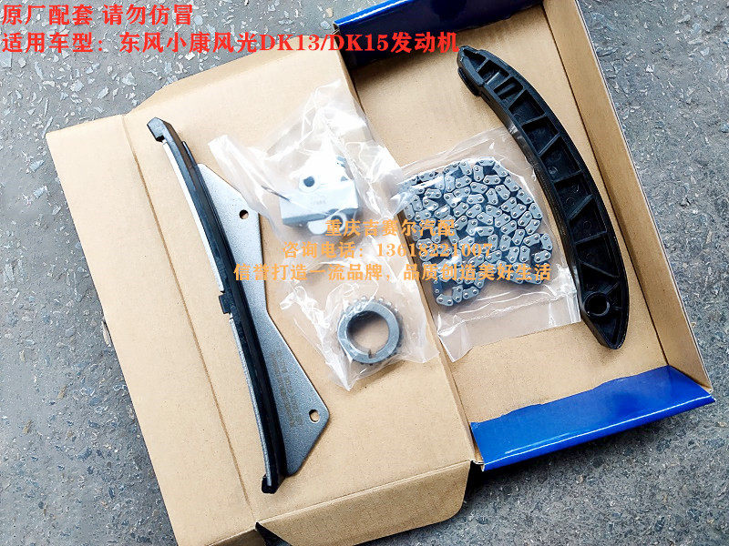 东风小康c37东风风光330正时修理包dk13dk15正时导轨正时链条小齿