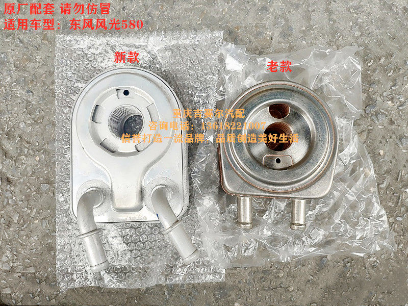 东风风光580机油散热器机油冷却器总成机油格座散热器
