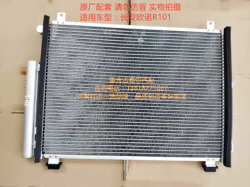 长安欧诺冷凝器 空调散热器 空调水箱 欧诺1.3/1.5冷凝器冷却水箱