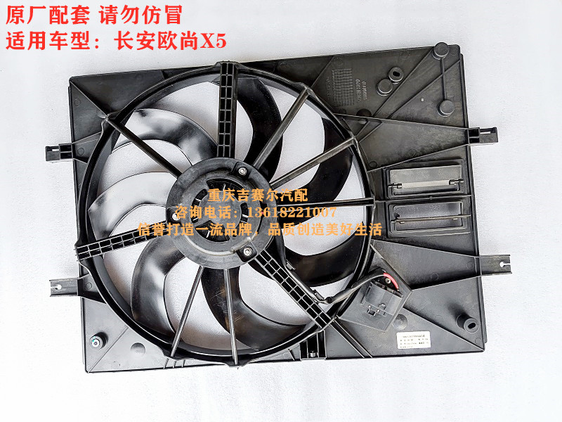 长安欧尚X5风扇总成电子风扇总成水箱风扇冷凝器散热器风扇总成