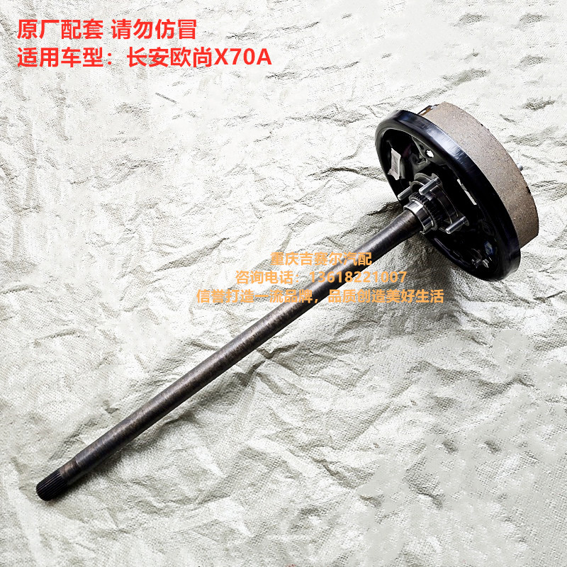 长安欧尚X70A半轴总成后桥碟刹鼓刹底板刹车片半轴轴承底板总成