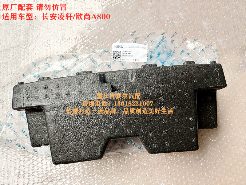 长安凌轩欧尚A800前杠泡沫前杠防撞泡沫前保险杠吸能泡沫