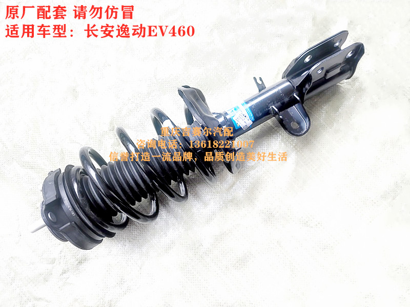 长安逸动EV460前减震器总成前避震器前减顶胶弹簧总成