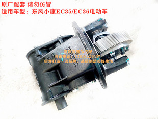 东风小康EC35差速器牙包总成EC36EV电动车后牙包主减差速器总成