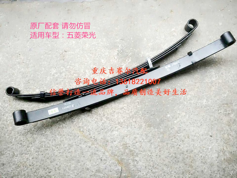 五菱荣光钢板总成五菱荣光6407钢板弹簧总成