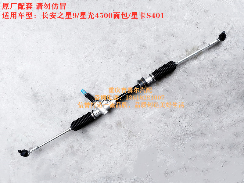 长安之星9星光4500方向机