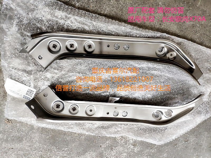 长安欧尚X70A前大灯安装支架 大灯托架 前杠大灯安装支架