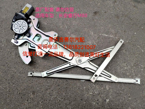 长安睿行M80 M90前门摇机 前门电动车窗玻璃升降器总成 电动摇机