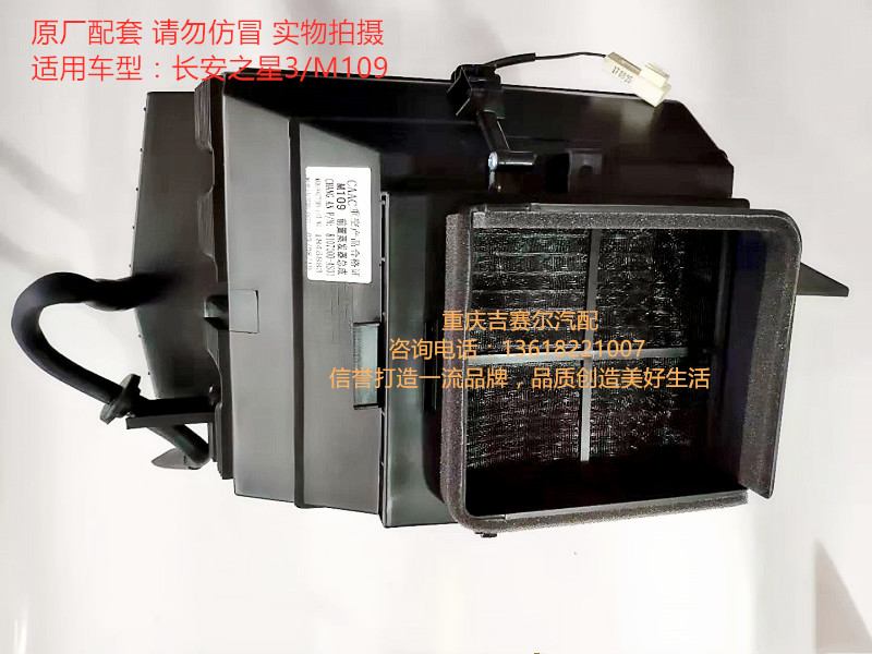 长安之星3前置蒸发器 空调蒸发器 蒸发箱 15款长安之星M109蒸发器
