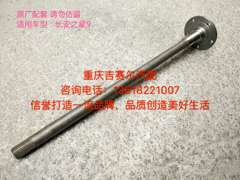 长安之星半轴长安之星9半轴 15款长安之星货车半轴 长安M401半轴