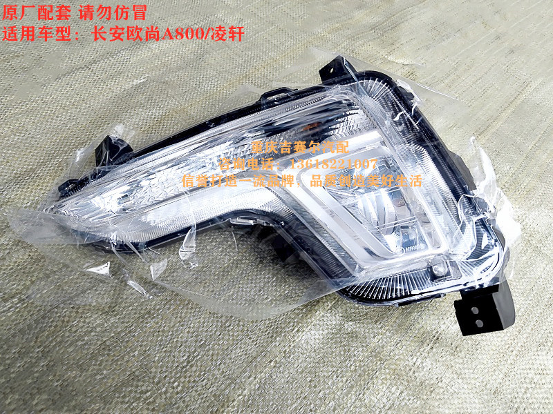 长安欧尚A800凌轩车灯前杠灯前雾灯防雾灯前保险杠灯全车灯总成