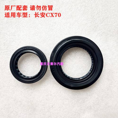 长安CX70变速箱油封变后油封变速箱延伸箱油封波箱后油封