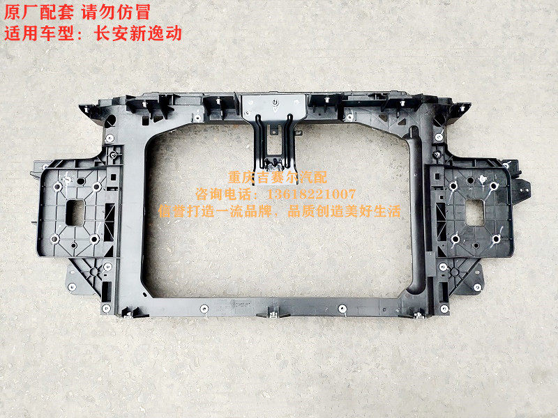 长安新逸动水箱冷凝器框架总成18款逸动前端框架水箱框架托架总成