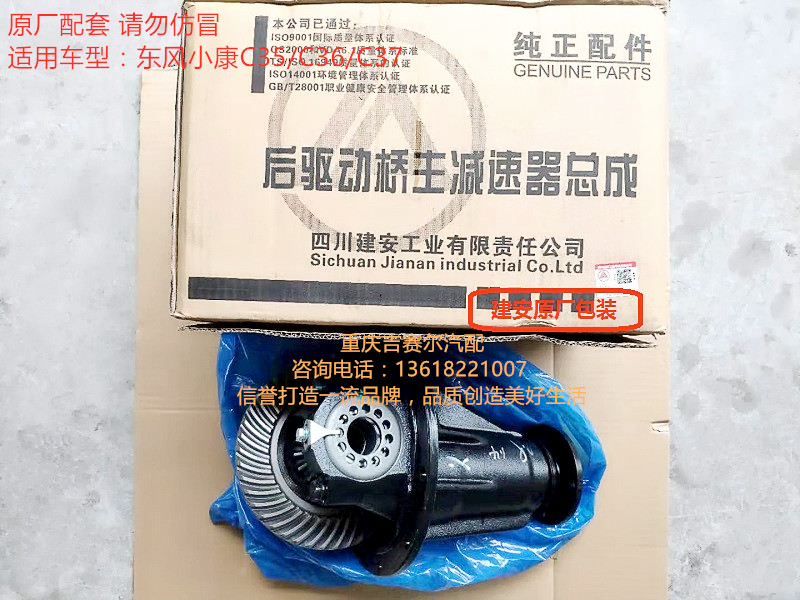 东风小康C35C36C37主减总成后桥差速器总成后桥牙包总成