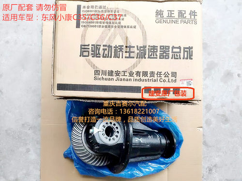 东风小康C35C36C37主减总成后桥差速器总成后桥牙包总成