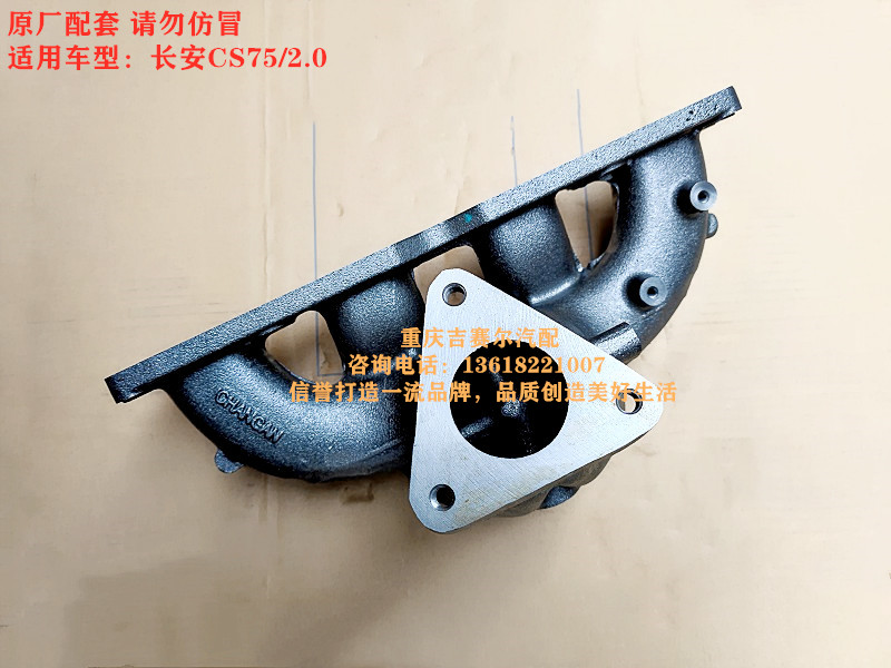 长安CS75排气支管排气歧管1.5 1.8 2.0排量排气支管歧管