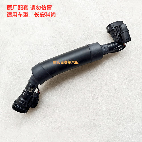 长安科尚CS35CS75发动机曲轴箱通风管通气管总成废气管
