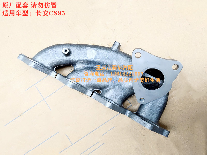 长安CS95排气支管排气歧管发动机排气管长安轿车排气支管原厂