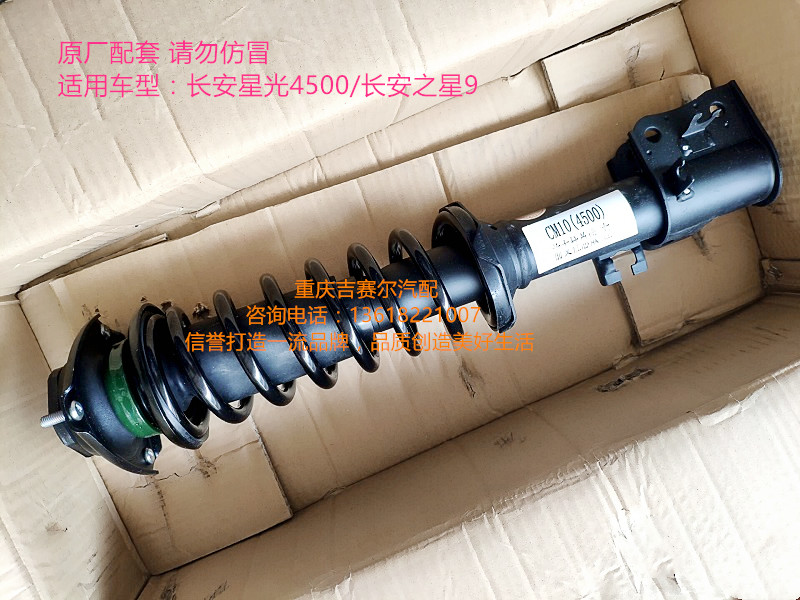 长安星光4500星光CM10长安之星9前减震器总成前避震弹簧总成前减