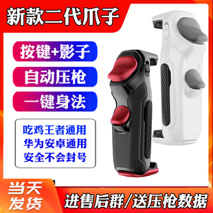 暗影仁魔影爪自动压抢枪吃鸡神器游戏手柄外设按键识别一键连发点