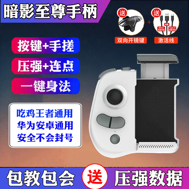 暗影至尊F2摇杆游戏手柄吃鸡神器和平自动识别三角洲一键连发外设