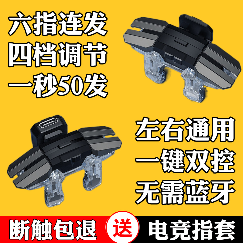 六指连点器脉冲变频一键双控连发吃鸡神器和平三角洲金属按键压枪