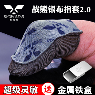 嘻游熊战熊2.0银布指套镀银防汗水防滑拇指手游触屏超薄灵敏透气