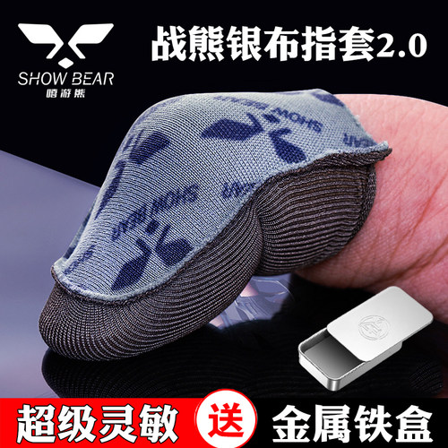 嘻游熊战熊2.0银布指套