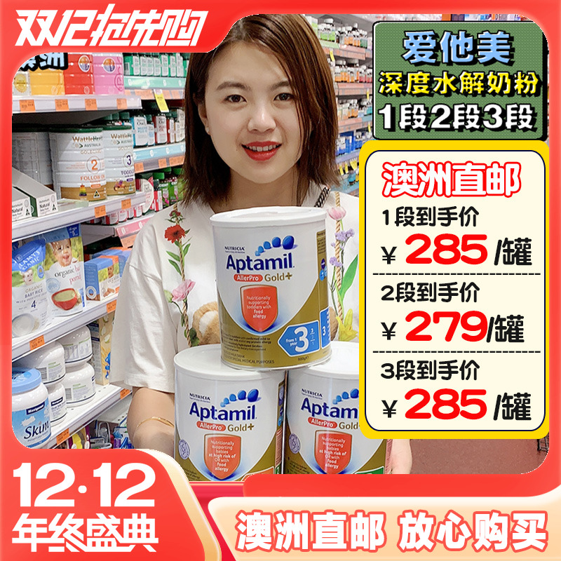 澳洲爱他美allerpro深度水解奶粉