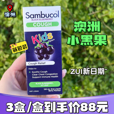 澳洲SAMBUCOL小黑接骨木儿童糖浆