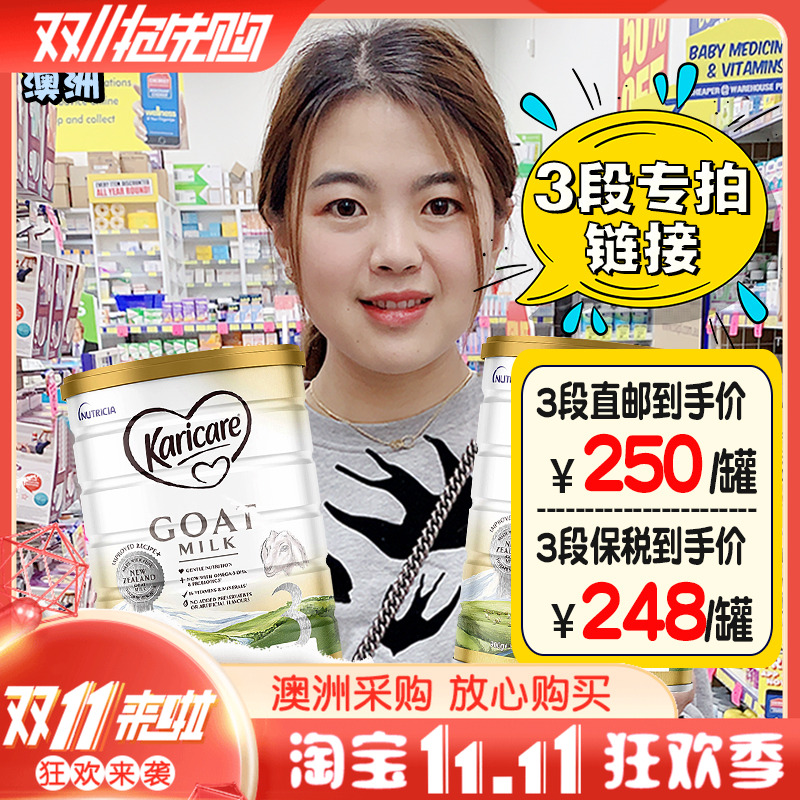 澳洲karicare可瑞康婴儿配方羊奶粉3段专拍一段二段三段1段2段3段