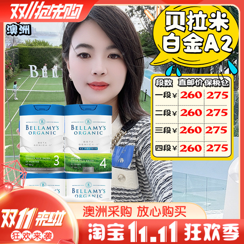 澳洲贝拉米白金版有机a2配方奶粉1段2段3段4段 a2酪蛋白 800g
