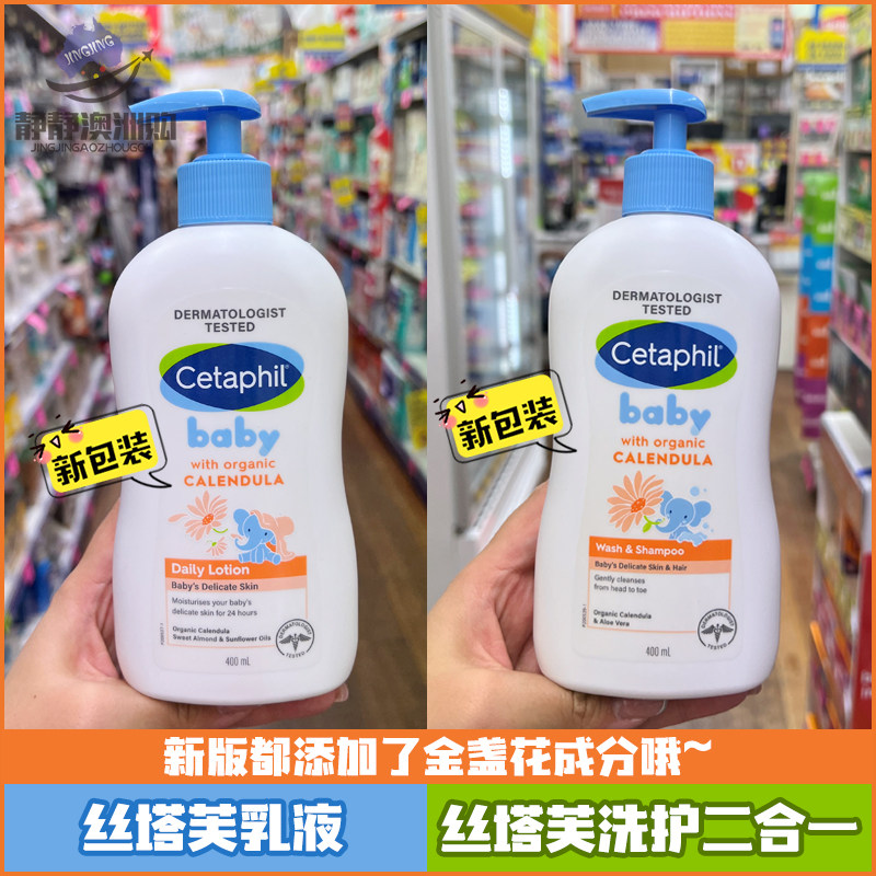 澳洲cetaphil丝塔芙金盏花婴儿洗护二合一 乳液 400ml