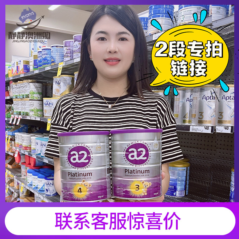澳洲新西兰a2奶粉铂金白金婴幼儿配方牛奶粉2段专拍1段2段3段4段