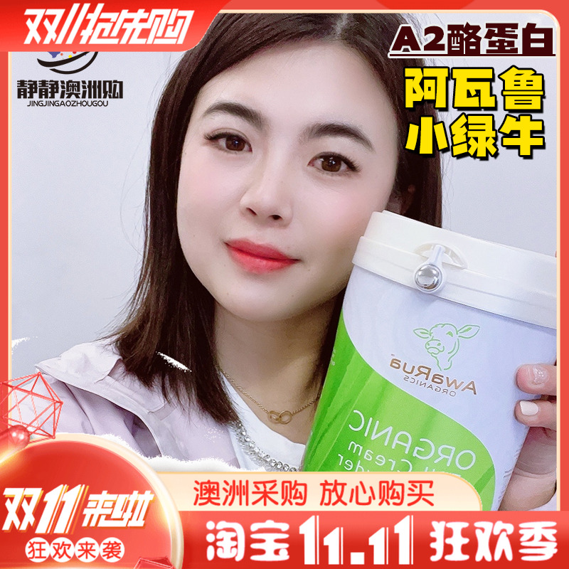 新西兰Awarua阿瓦鲁小绿牛有机奶粉全脂奶高钙维生素补钙儿童成人