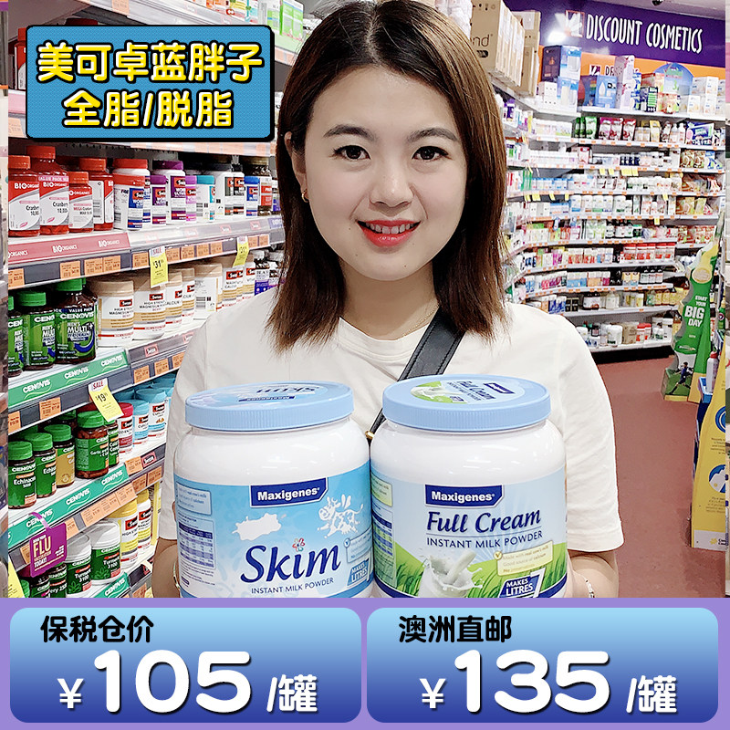 澳洲美可卓蓝胖子全脂高钙营养中老年孕妇成人儿童学生青少年奶粉