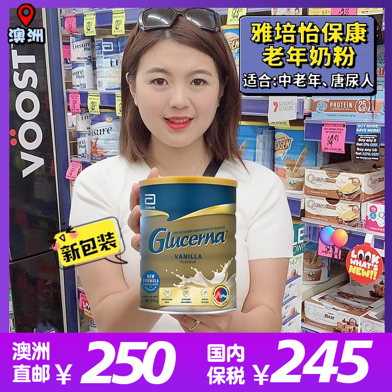 澳洲雅培代餐香草营养奶粉