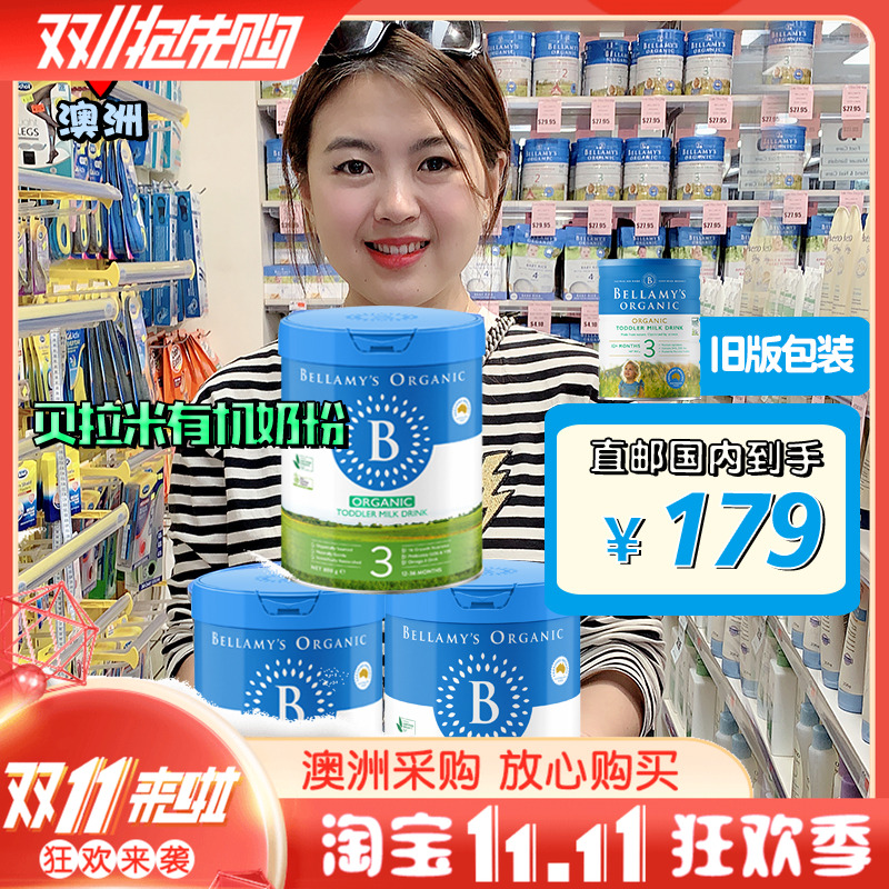 澳大利亚澳洲Bellamys贝拉米有机婴儿奶粉1段2段3段4段宝宝900g